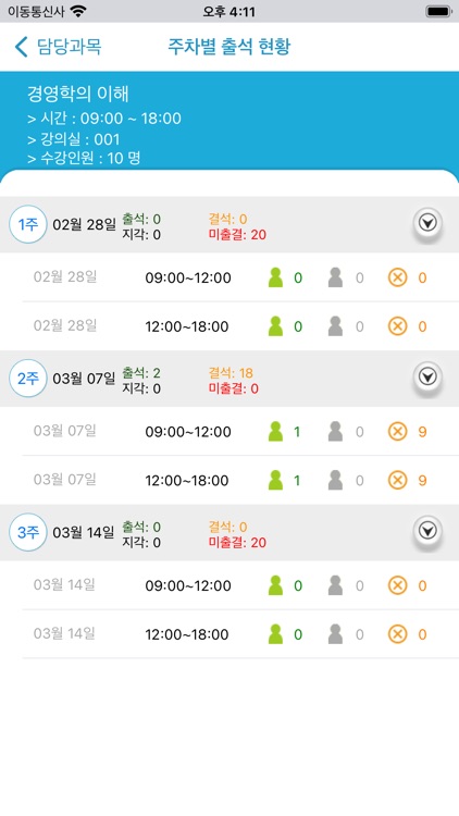 경기대학교 전자출결 screenshot-3