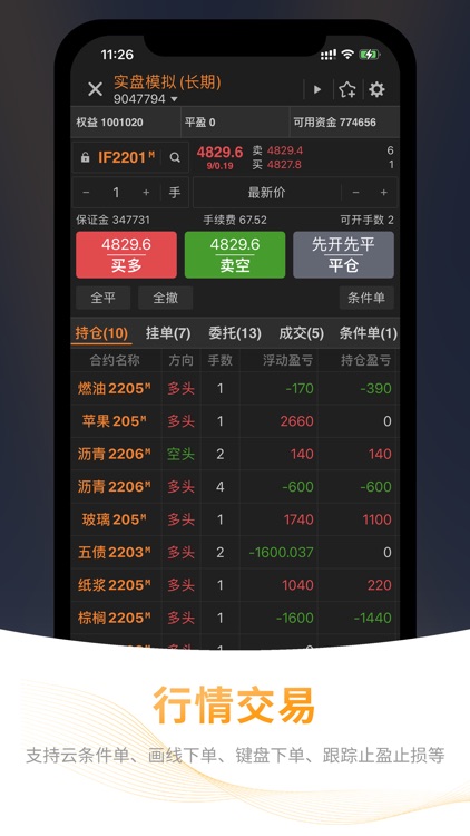 盘立方（期货交易员模拟大赛养成计划） screenshot-3