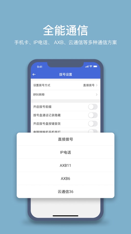 #2. 稳企电销 (iOS) Podle: 深圳市一号互联科技有限公司