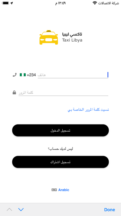 سائق تاكسي ليبيا Screenshot
