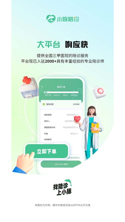 小豚陪诊-优享陪诊同城护士全程陪同看病