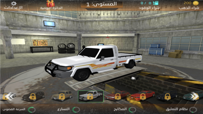 هجولة ملك الطارات Screenshot