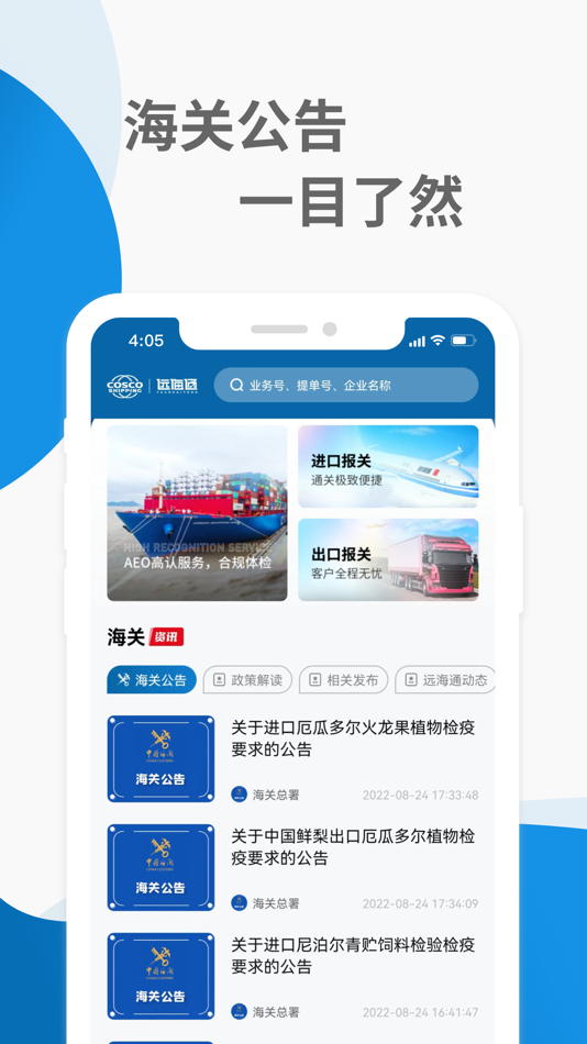 #1. 远海通-智能关务平台 (iOS) 作者: 远海通