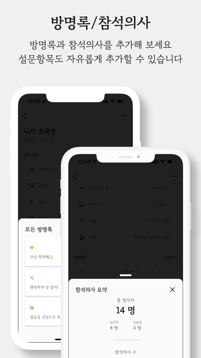 모바일 초대장