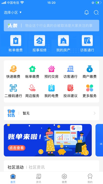云天物管家