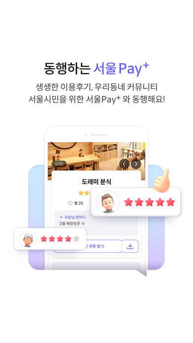 (구)서울Pay+ Screenshot