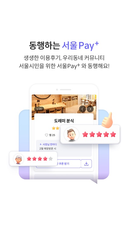 (구)서울Pay+