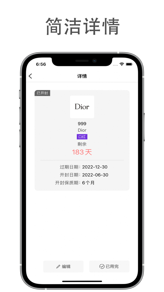#3. 妆心查-化妆品批号查询管理 (iOS) Von: 益 李