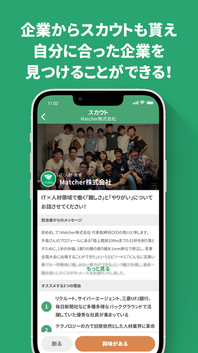 OB訪問ならマッチャー（Matcher）- 就活相談アプリのおすすめ画像3