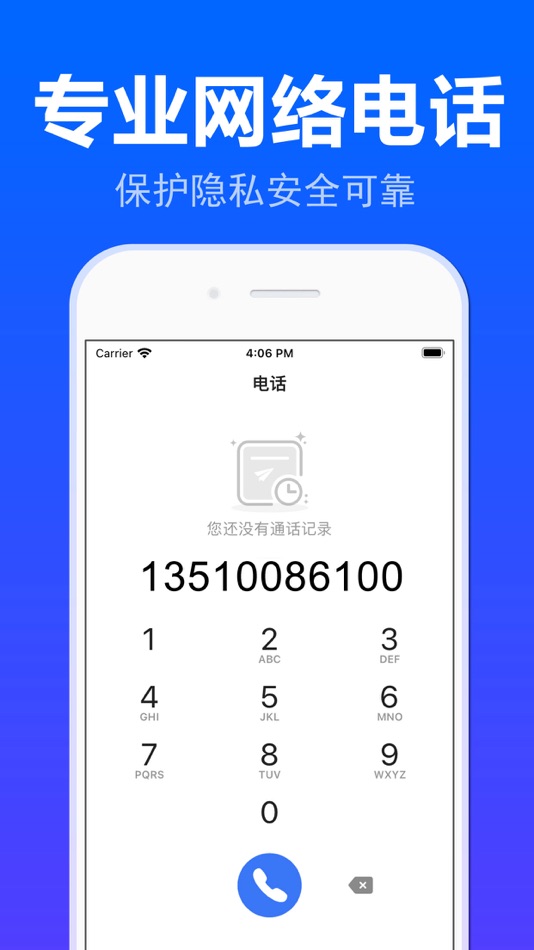 #1. 网络电话-铃铃网络电话软件 (iOS) 由: 荣青 方
