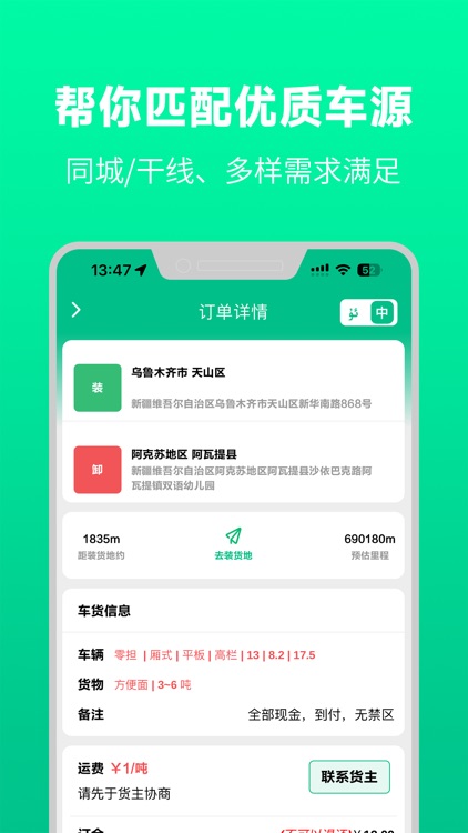 货运台司机-物流货运平台