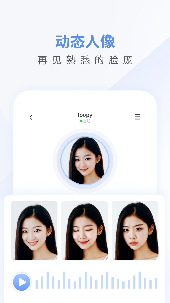 念念 AI-与故人重温美好时光