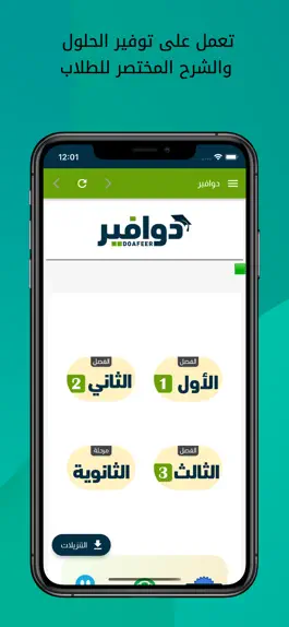 Game screenshot دوافير apk