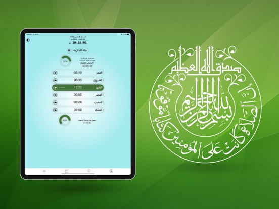 Screenshot #4 pour Assalatu Noor - الصلاة نور