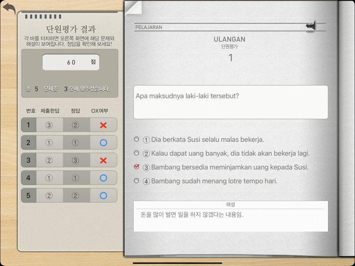 고영훈 교수의 인도네시아어 회화 2