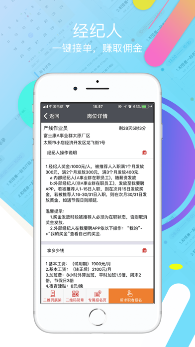 Screenshot #3 pour 我要聘
