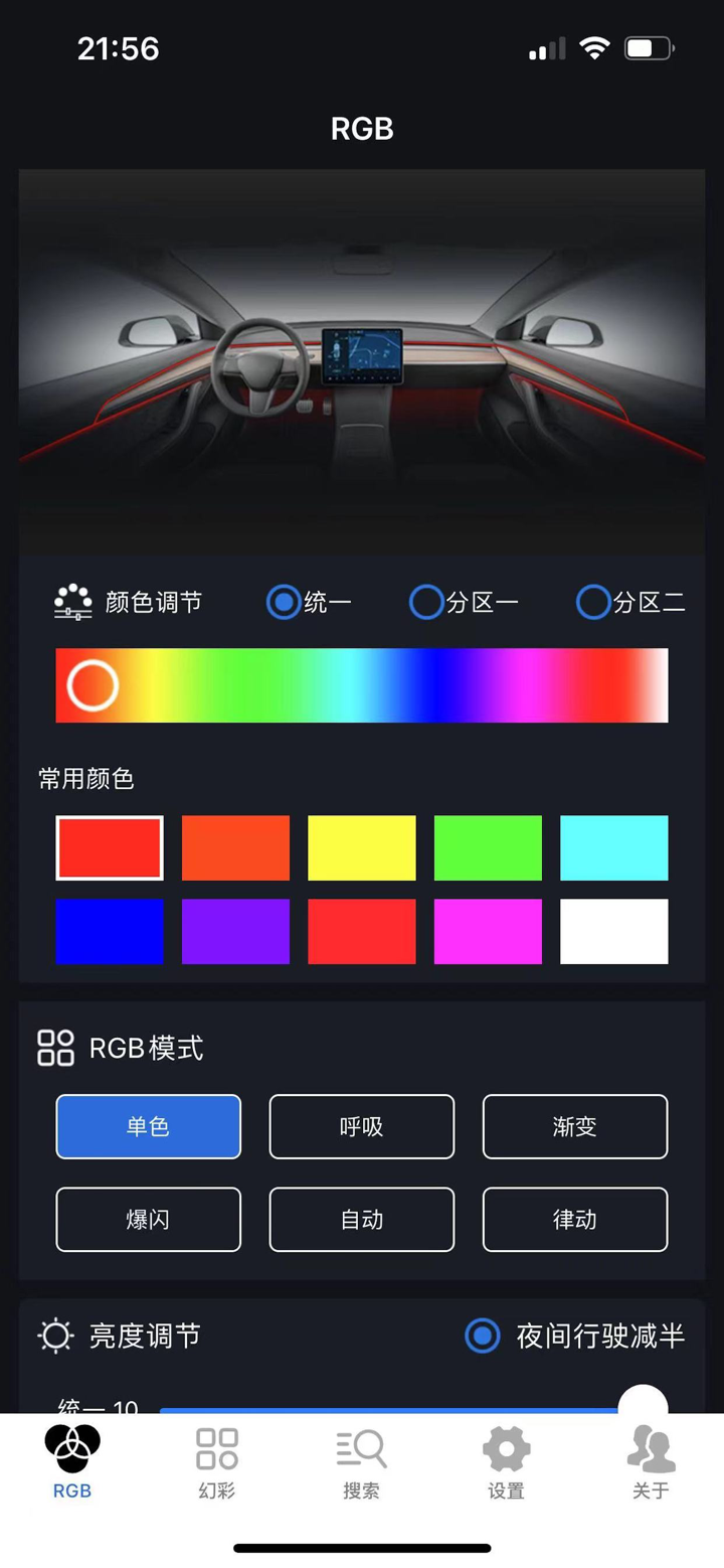 车载氛围灯 screenshot 2