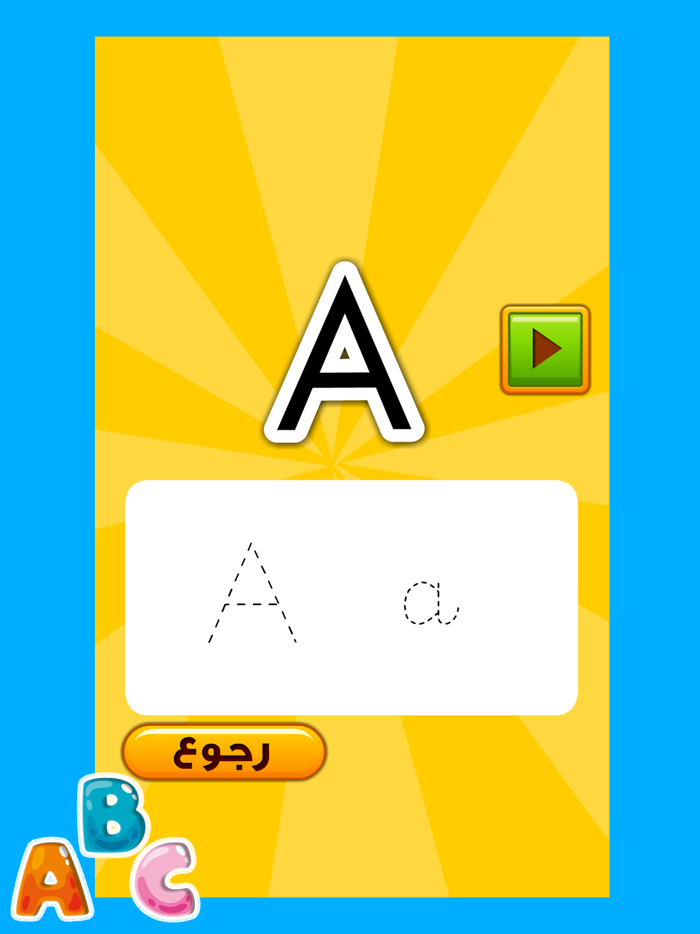 تعلم الحروف الانجليزية