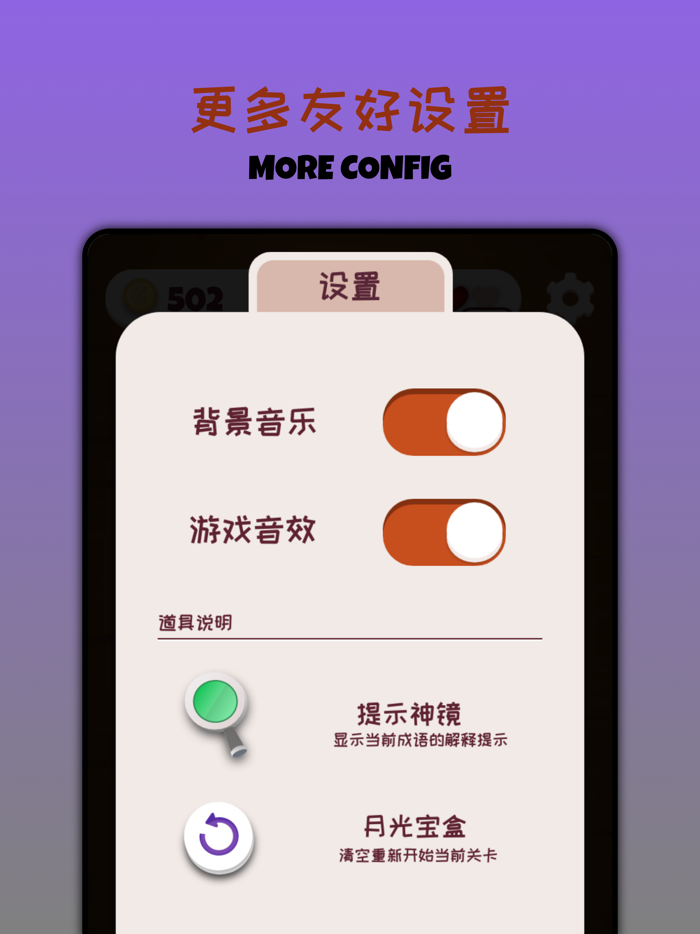 疯狂填字2之图标猜成语