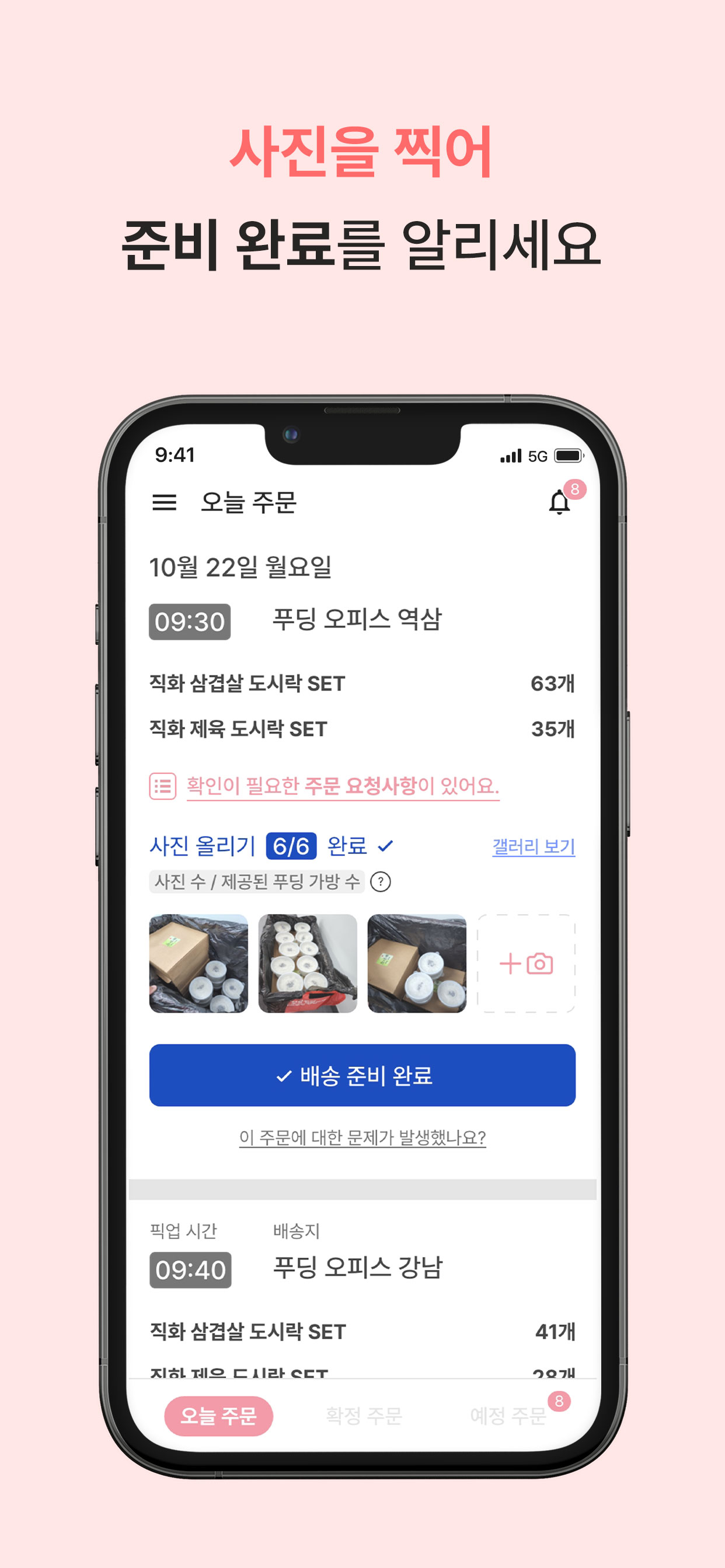 푸딩 - 사장님 주문 관리