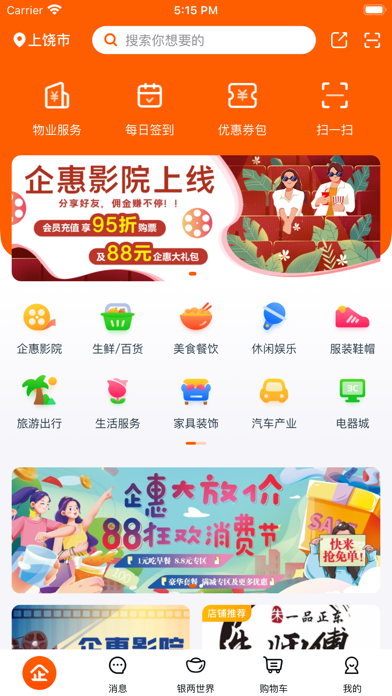 企惠 Screenshot