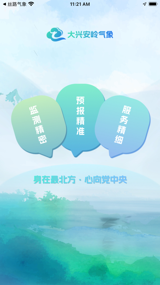 #1. 大兴安岭气象 (iOS) 由: 北京天译科技有限公司