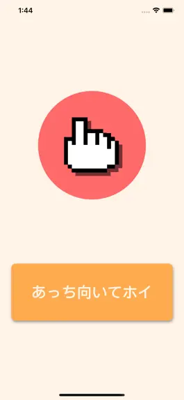 Game screenshot あっち向いてホイ mod apk