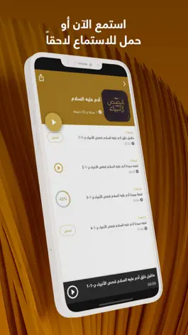 Game screenshot قصص الأنبياء hack