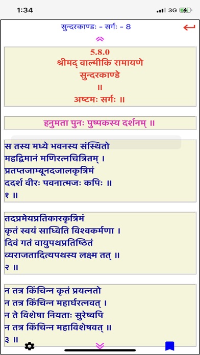 Shrimad Ramayam Screenshot
