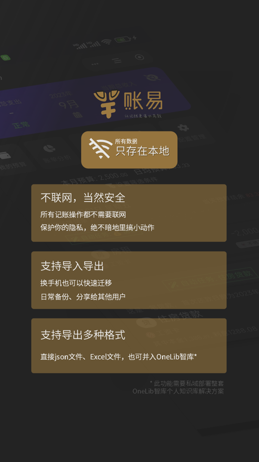 #5. 账易 (iOS) 由: 晓州 林