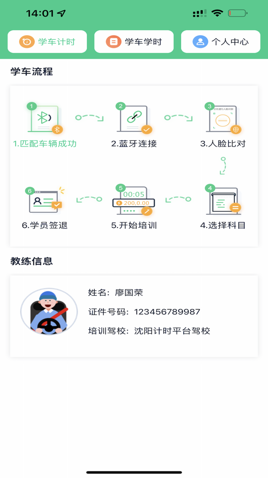 #1. 优驾助手 (iOS) 来自: 福建兴中正信息科技有限公司