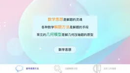 Game screenshot 济南中考数学压轴题 apk