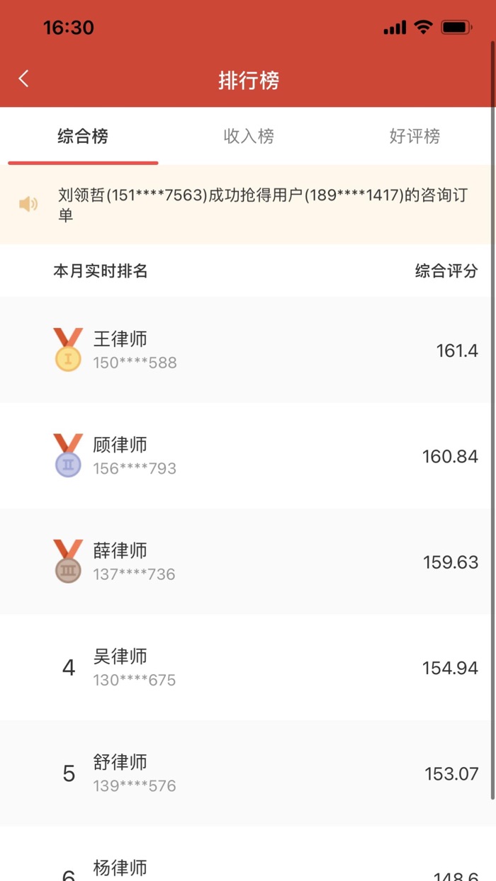 分秒律师-律师端