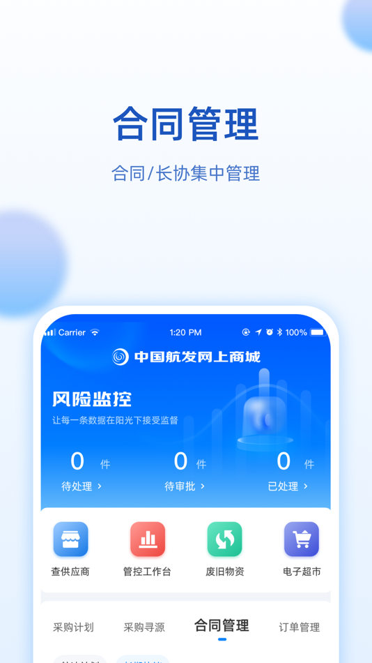 #3. 航发网上商城 (iOS) 来自: 中航金网(北京)电子商务有限公司