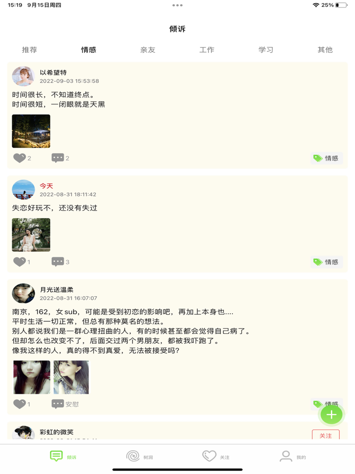 叔叔不约-陪伴与你倾听和安慰