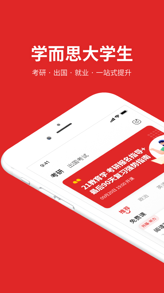 #1. 学而思大学生 - 原考满分课程 (iOS) 由: Beijing Ying He You Shi Technology Limited Liability Company