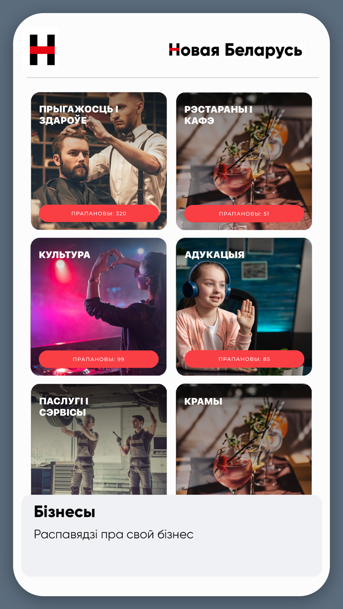 Новая Беларусь