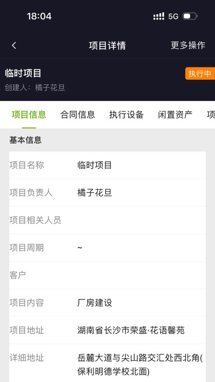 塔机智租 screenshot-4