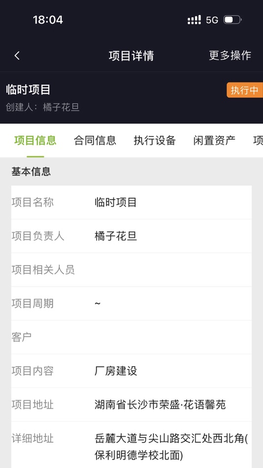 #5. 塔机智租 (iOS) 由: Zoomlion Heavy Industry Science and Technology Co., Ltd.