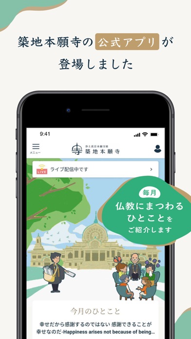 築地本願寺アプリのおすすめ画像1