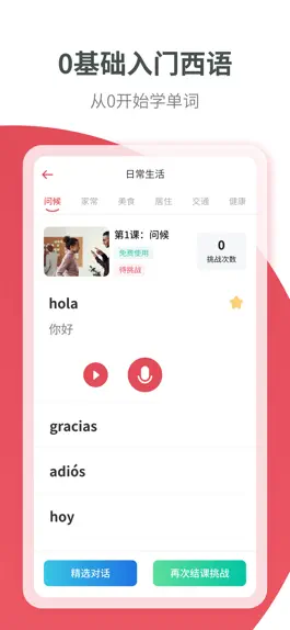 Game screenshot 西班牙语学习-零基础自学西语 mod apk