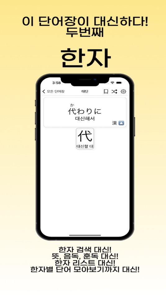 #3. 대단 - 전부 대신 해주는 일본어 단어장 (iOS) بواسطة: Jong Won Moon
