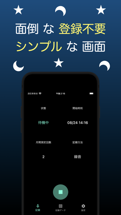 睡眠雑記帳 - いびき,ねごと,寝相レコーダーのおすすめ画像2