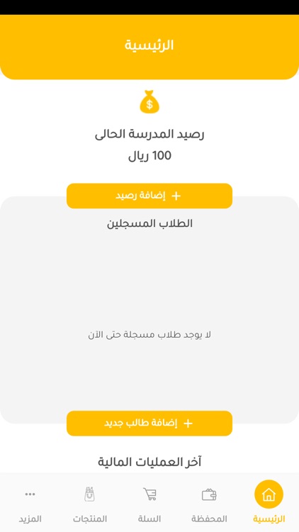 مشرق - المدرسة screenshot-3