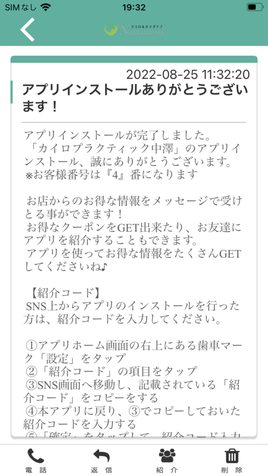 #2. カイロプラクティック　中澤　公式アプリ (iOS) By: CHIROPRACTIC NAKAZAWA