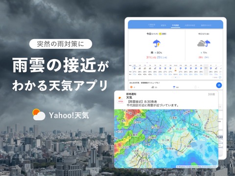 Yahoo!天気のおすすめ画像1