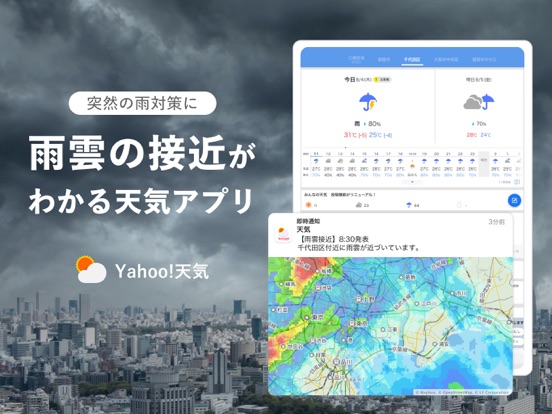 Yahoo!天気のおすすめ画像1