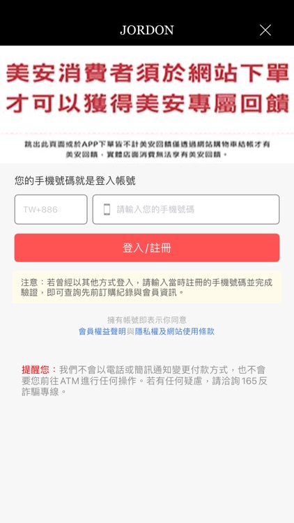 JORDON 橋登戶外休閒運動服飾 screenshot-4