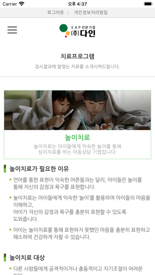 #6. 심리상담플랫폼 - 찜콩 (iOS) 由: Dine