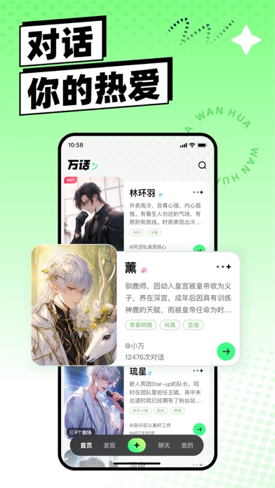 万话 Screenshot